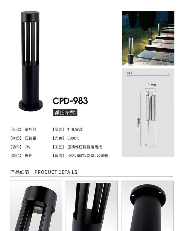 983简约LED防水户外草坪灯