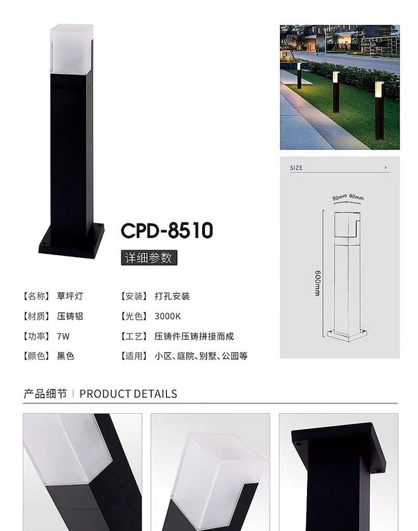 8510庭院简约防水户外草坪灯