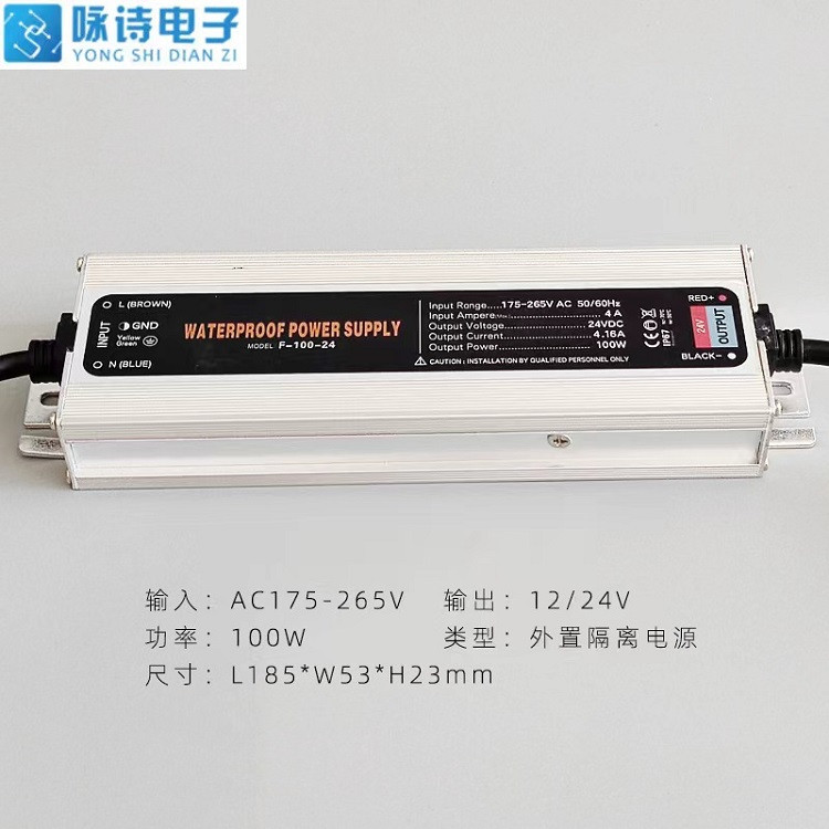 防水外置隔离电源驱动电源