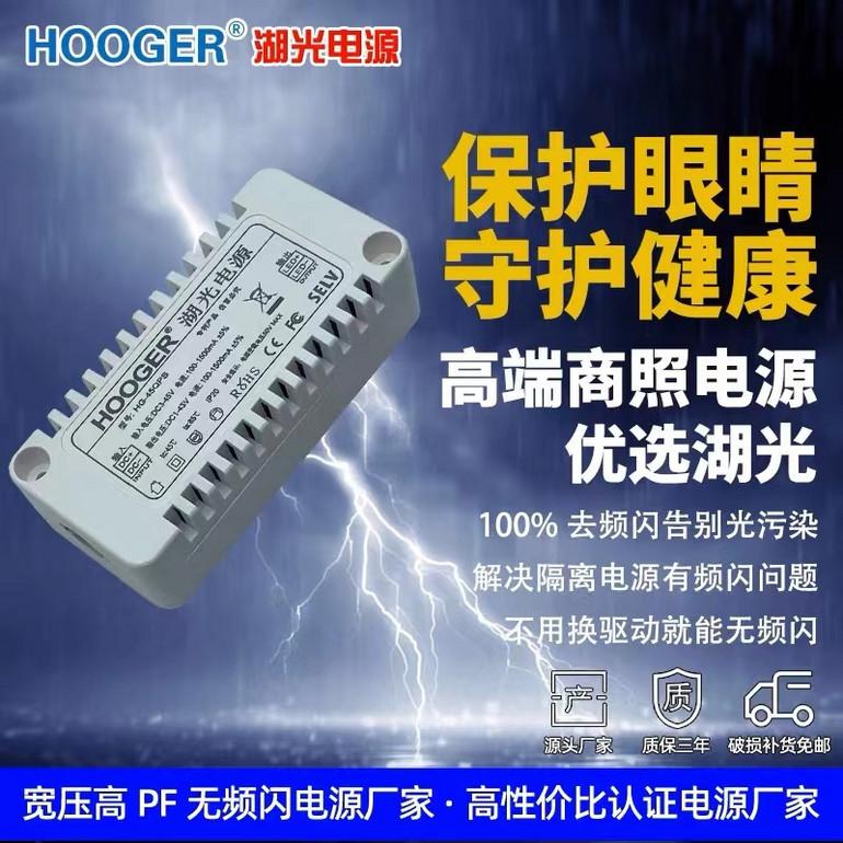 高端商照無頻閃驅(qū)動(dòng)電源
