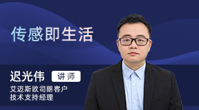 遲光偉：傳感即生活