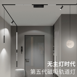 第五代磁吸轨道灯