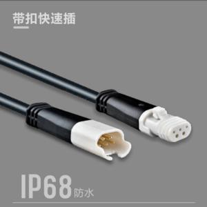 IP68防水帶扣快速插電線