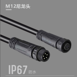 M12尼龙头IP67防水电线