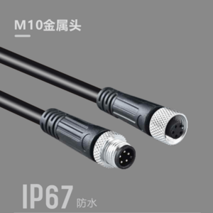 M10金屬頭IP67防水電線
