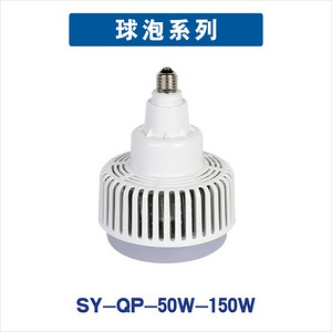 50W150W超亮节能SY-QP球泡系列