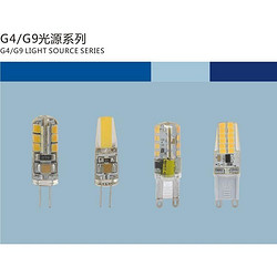 灯珠插脚G4/G9光源系列