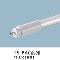 T5-BAC系列酒店大堂光源灯管