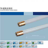 室内T8灯管超亮王系列