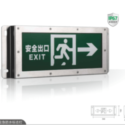 防水持续型消防应急灯