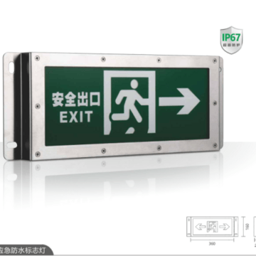 防水持續(xù)型消防應急燈