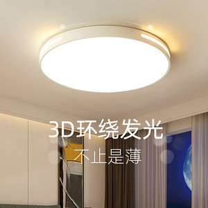3D側(cè)發(fā)光家居吸頂燈
